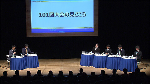 第102回箱根駅伝シンポジウム