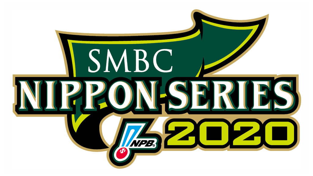 SMBC 日本シリーズ 2020