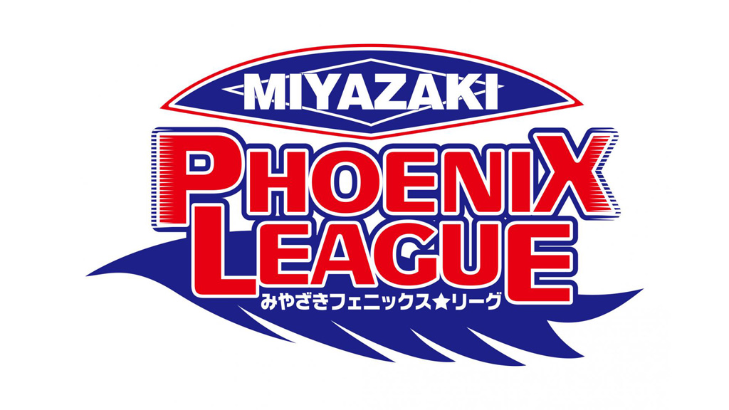 みやざき2023フェニックス・リーグ
