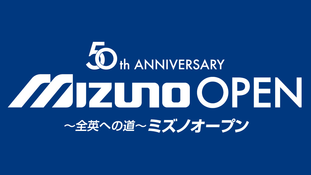 ～全英への道～ ミズノオープン 2021