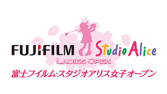 富士フイルム・スタジオアリス女子オープン 2023