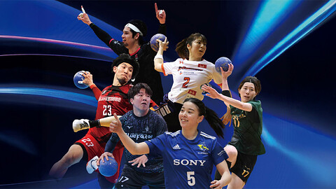ハンドボール2025-26 リーグＨ