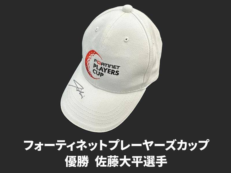 11月 フォーティネットプレーヤーズカップ