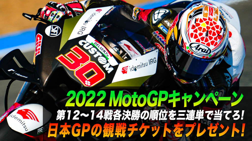 Moto GP観戦チケット