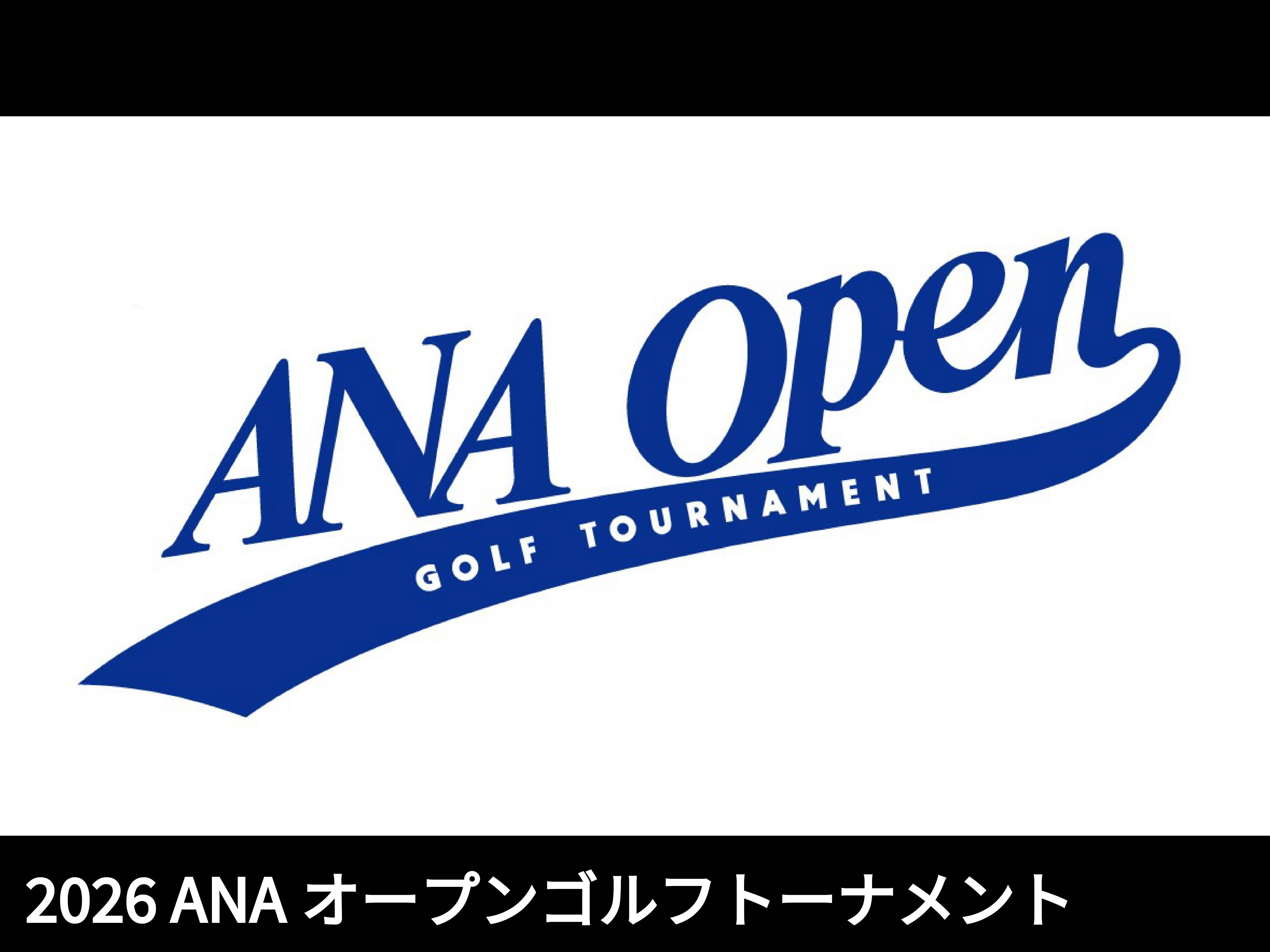 2026 ANAオープンゴルフトーナメント