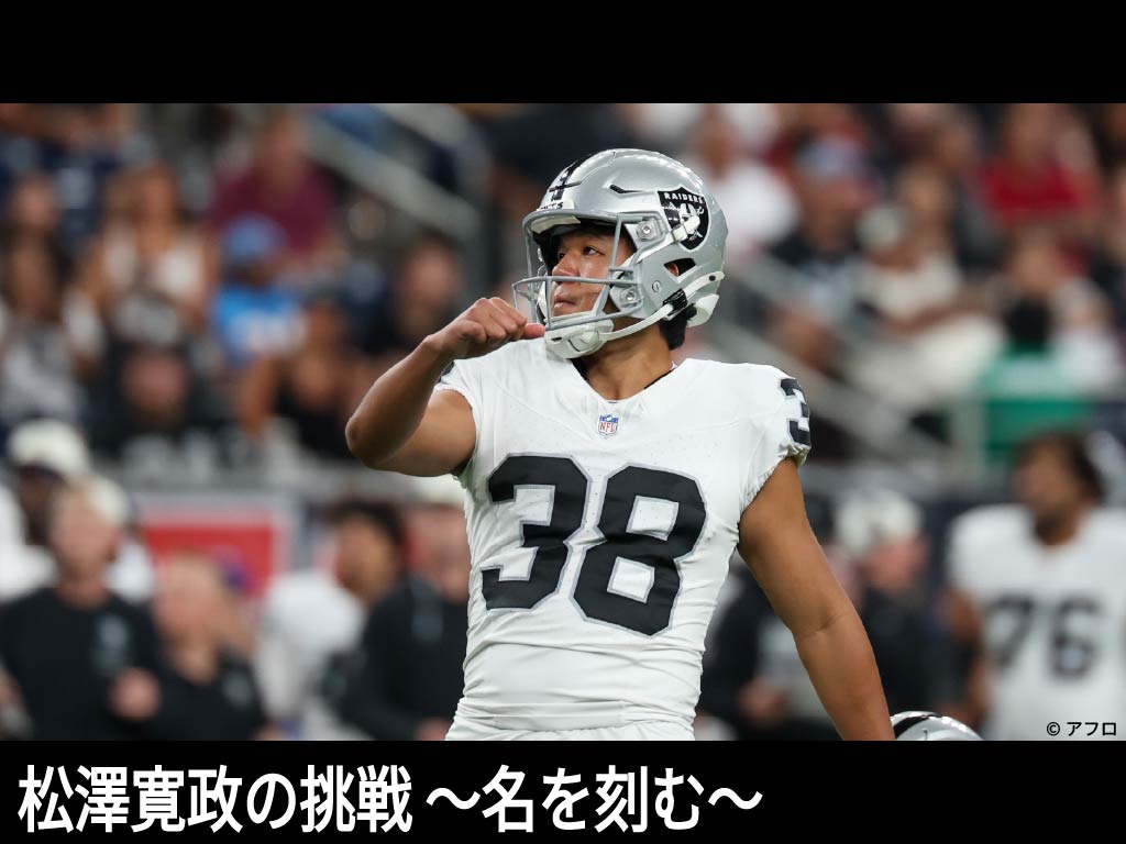 松澤寛政の挑戦 ~名を刻む~