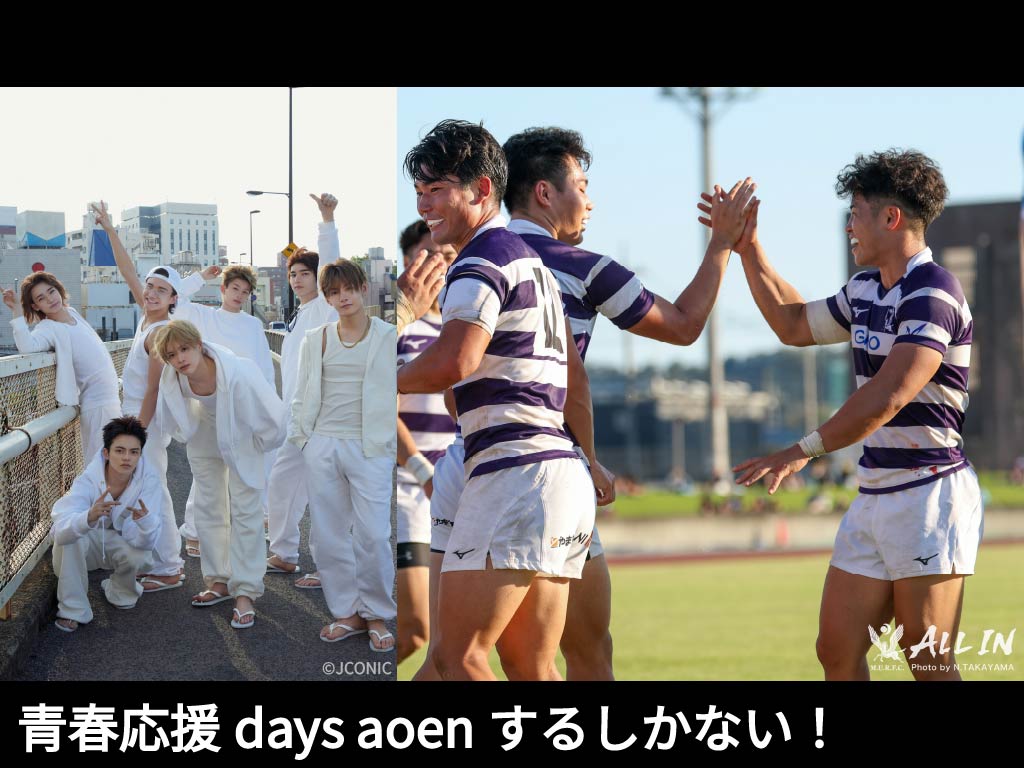 青春応援days aoenするしかない!