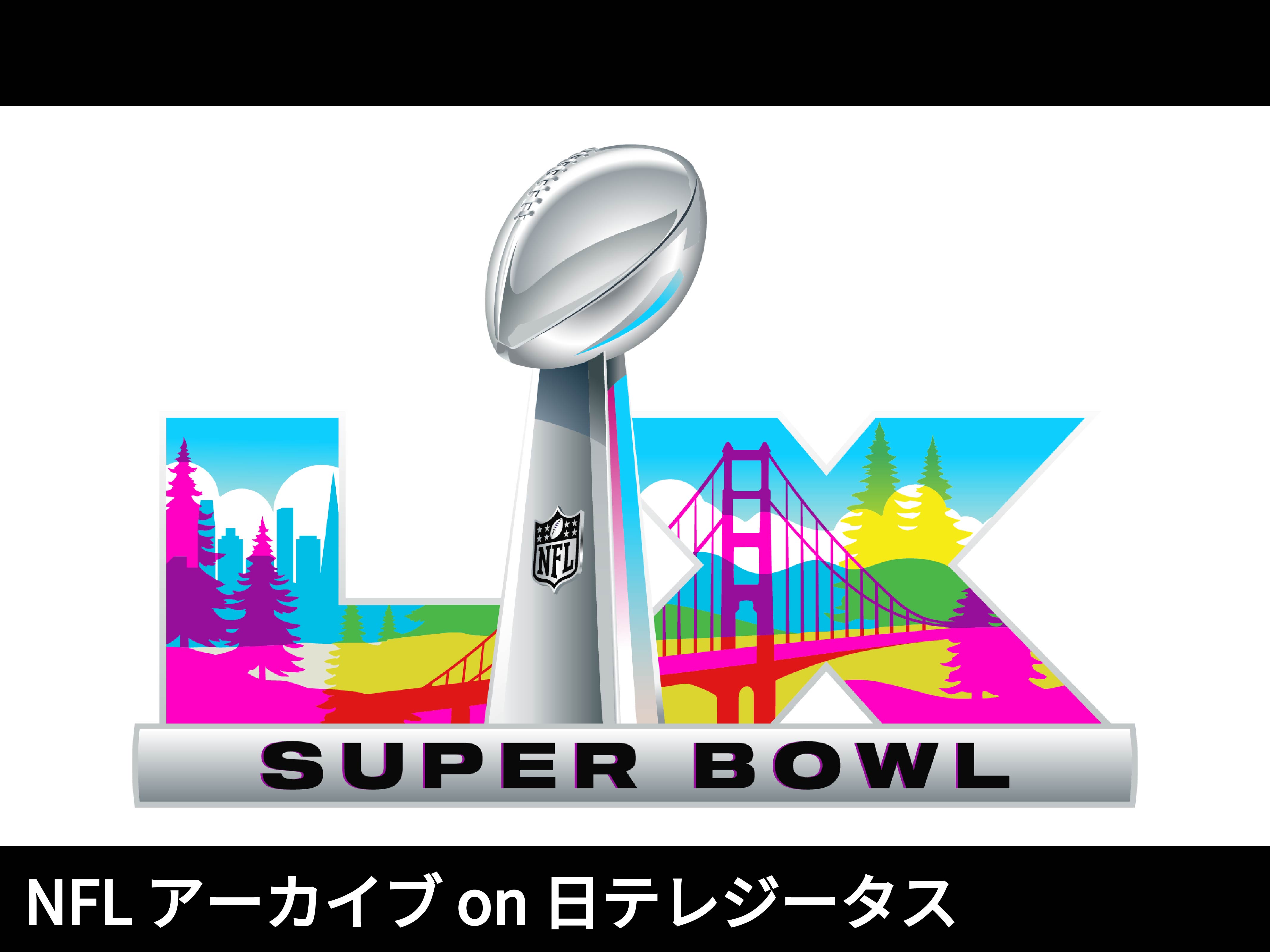 NFL on 日テレジータス スーパーボウル｜日テレジータス