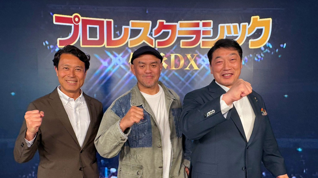 プロレスクラシック 伝承DX