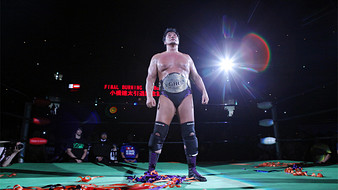 小橋建太引退記念試合 FINAL BURNING 完全版 鉄人伝説 最終章