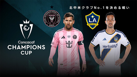 北中米チャンピオンズカップ2026