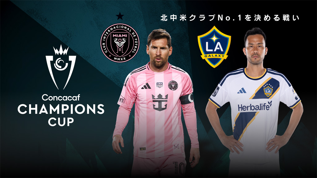 北中米チャンピオンズカップ2026