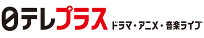 日テレプラス
