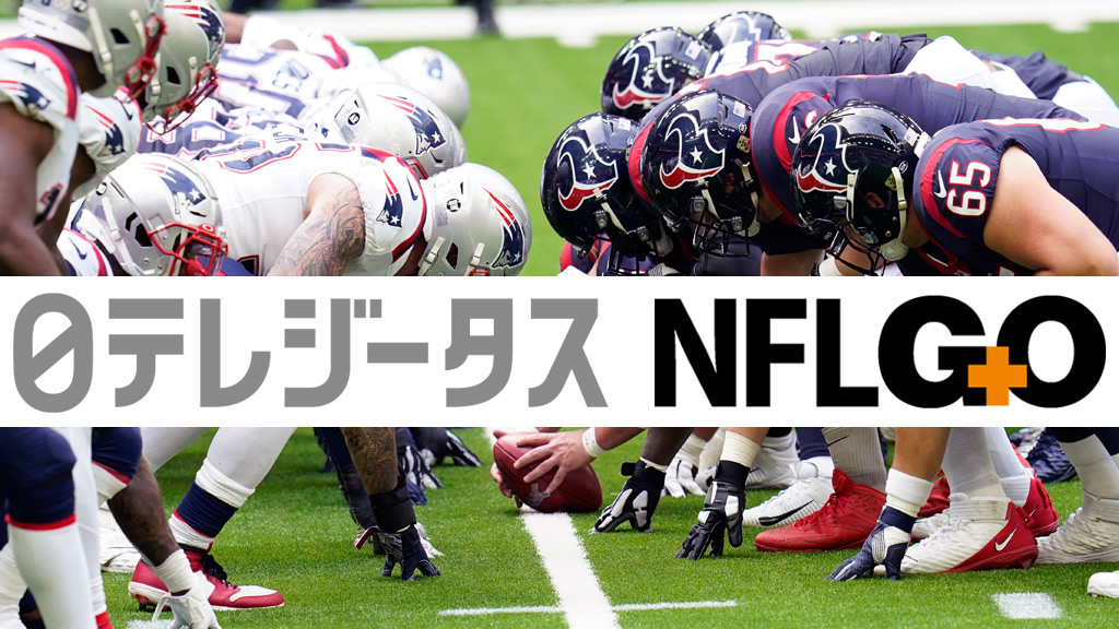 日テレジータス NFL GO