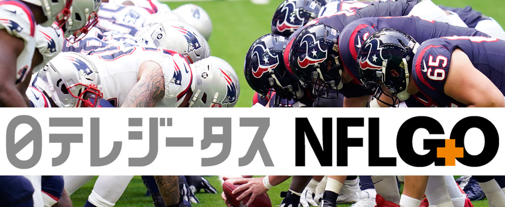 日テレジータスnflgo 21 日テレジータス